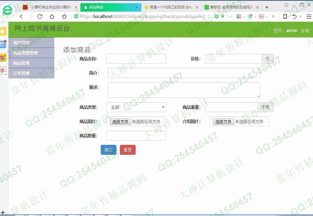 计算机源码设计实例-933JSP基于SSM网上书店购书商城网站设计【需定制】截图