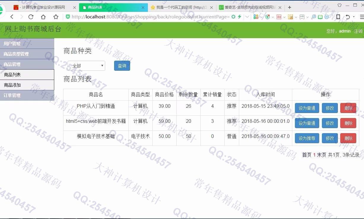 计算机源码设计实例-933JSP基于SSM网上书店购书商城网站设计【需定制】截图