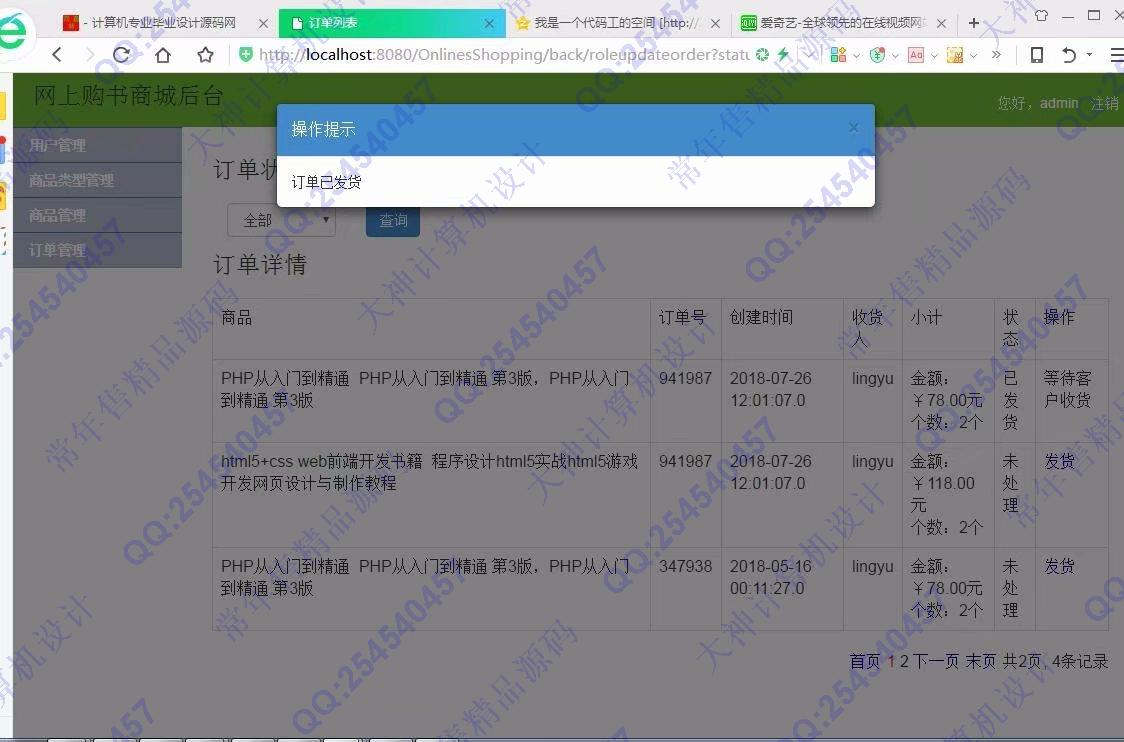 计算机源码设计实例-933JSP基于SSM网上书店购书商城网站设计【需定制】截图