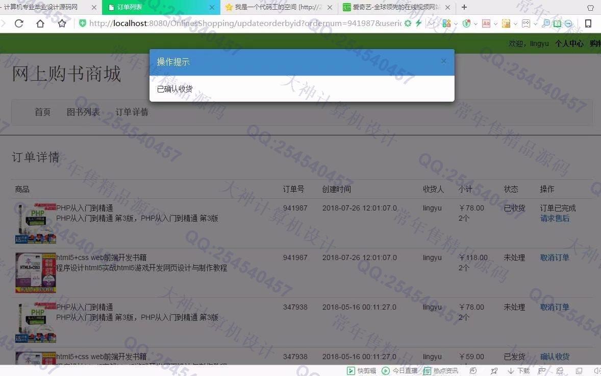 计算机源码设计实例-933JSP基于SSM网上书店购书商城网站设计【需定制】截图