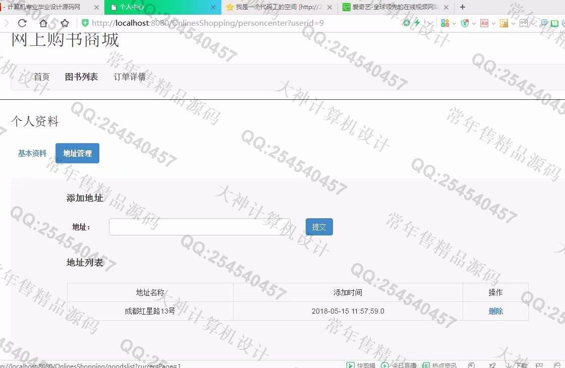 计算机源码设计实例-933JSP基于SSM网上书店购书商城网站设计【需定制】截图