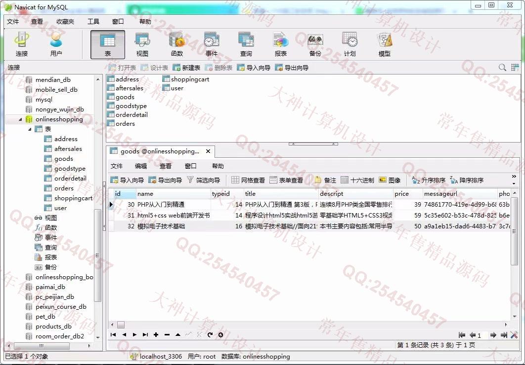 计算机源码设计实例-933JSP基于SSM网上书店购书商城网站设计【需定制】截图