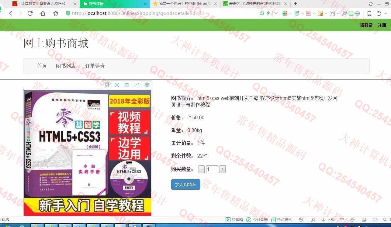 计算机源码设计实例-933JSP基于SSM网上书店购书商城网站设计【需定制】截图