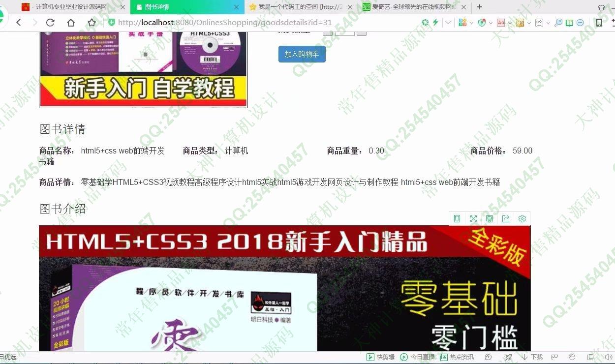 计算机源码设计实例-933JSP基于SSM网上书店购书商城网站设计【需定制】截图