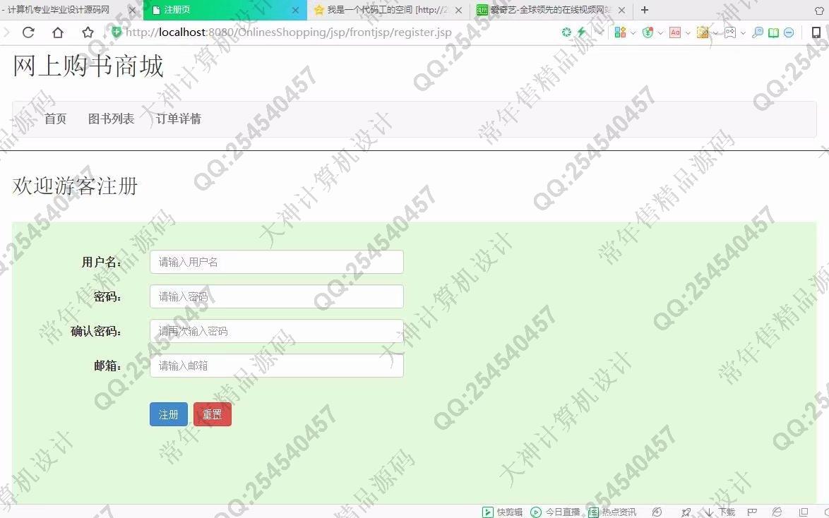计算机源码设计实例-933JSP基于SSM网上书店购书商城网站设计【需定制】截图