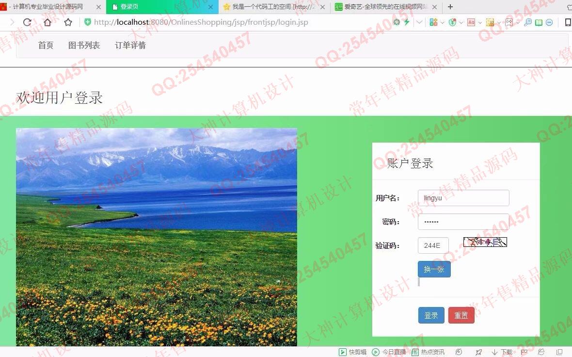 计算机源码设计实例-933JSP基于SSM网上书店购书商城网站设计【需定制】截图