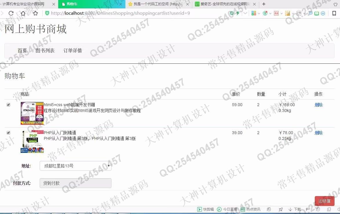 计算机源码设计实例-933JSP基于SSM网上书店购书商城网站设计【需定制】截图