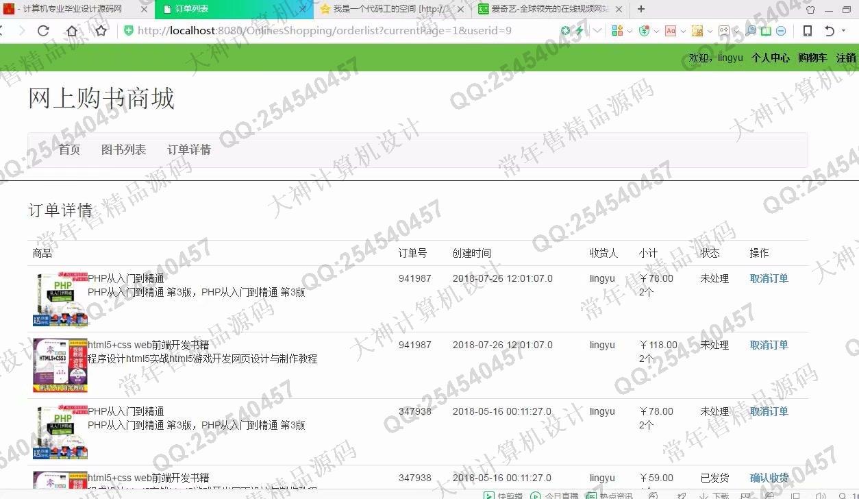 计算机源码设计实例-933JSP基于SSM网上书店购书商城网站设计【需定制】截图