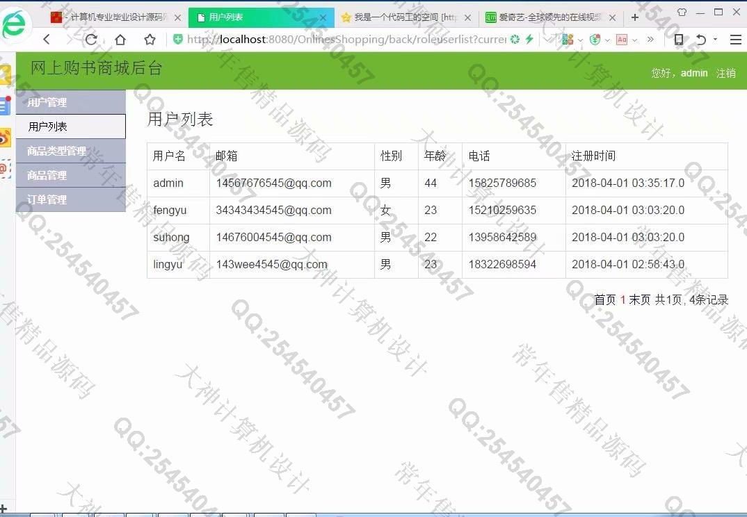 计算机源码设计实例-933JSP基于SSM网上书店购书商城网站设计【需定制】截图