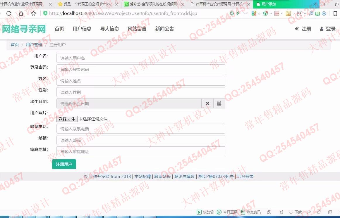 计算机源码设计实例-934大神JSP基于SSM网络寻亲网寻人网设计截图