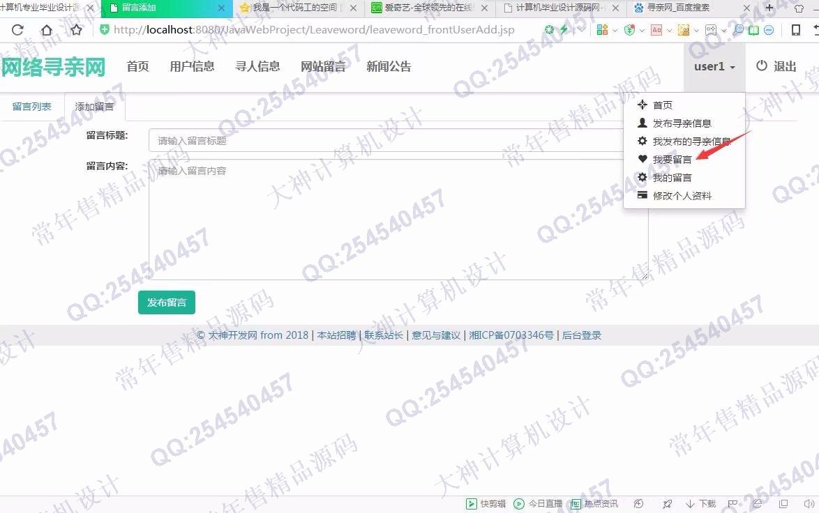 计算机源码设计实例-934大神JSP基于SSM网络寻亲网寻人网设计截图