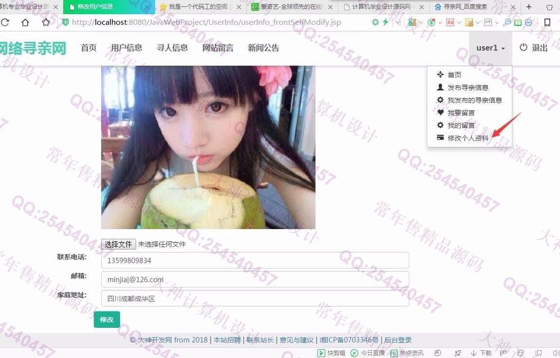 计算机源码设计实例-934大神JSP基于SSM网络寻亲网寻人网设计截图