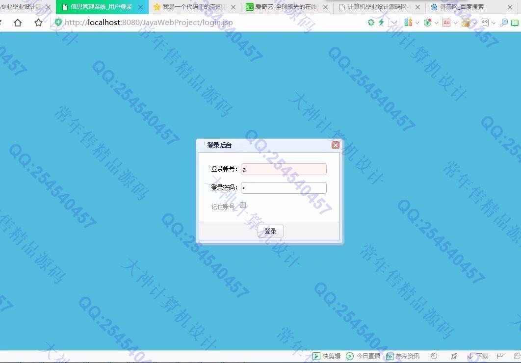 计算机源码设计实例-934大神JSP基于SSM网络寻亲网寻人网设计截图
