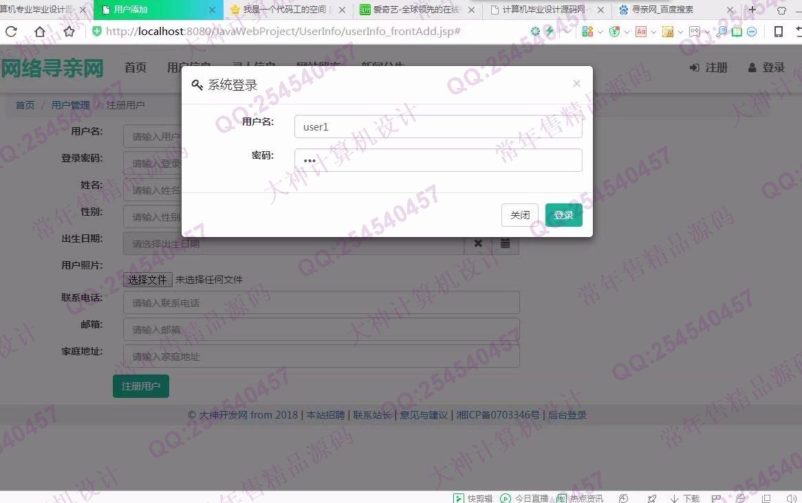 计算机源码设计实例-934大神JSP基于SSM网络寻亲网寻人网设计截图