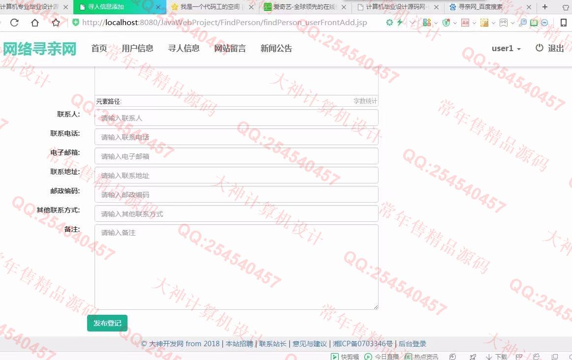 计算机源码设计实例-934大神JSP基于SSM网络寻亲网寻人网设计截图