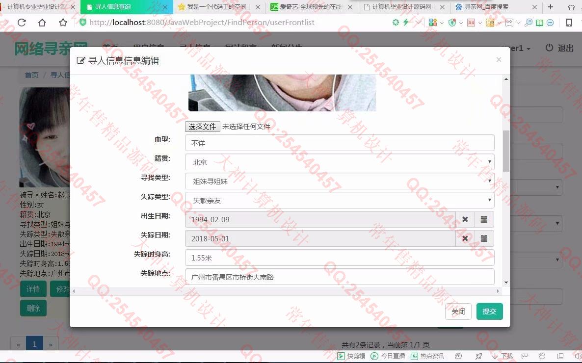 计算机源码设计实例-934大神JSP基于SSM网络寻亲网寻人网设计截图