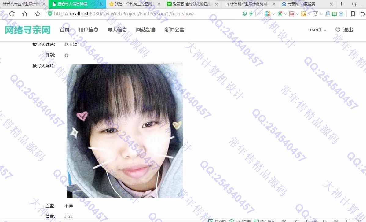 计算机源码设计实例-934大神JSP基于SSM网络寻亲网寻人网设计截图