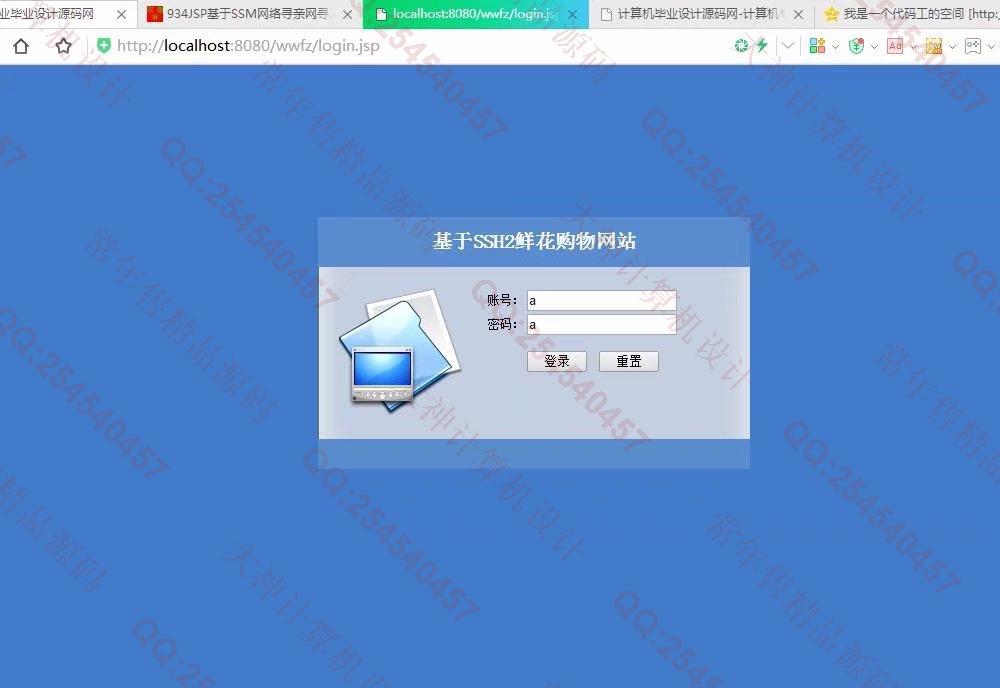 计算机源码设计实例-935JSP基于SSH2花卉鲜花购物网站设计截图