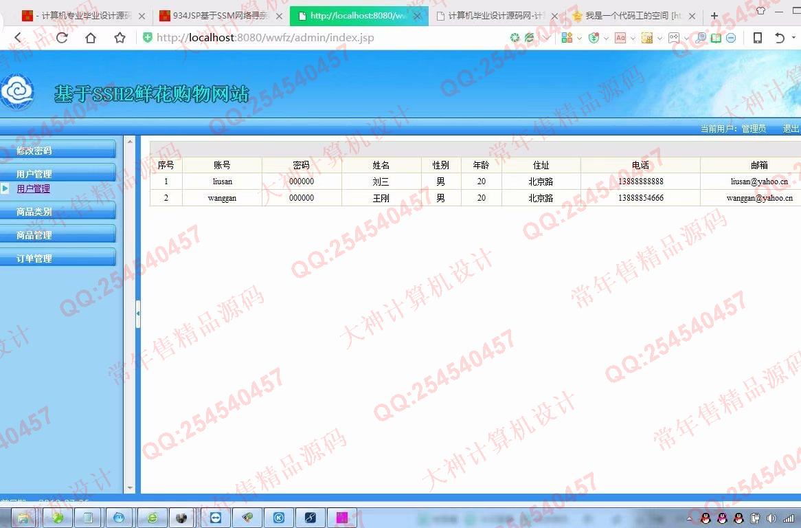 计算机源码设计实例-935JSP基于SSH2花卉鲜花购物网站设计截图