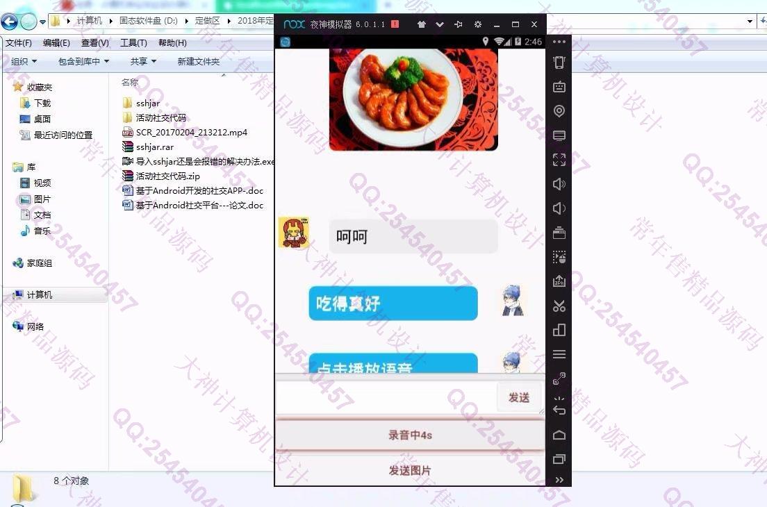 计算机源码设计实例-937安卓Android活动社交仿QQ聊天app设计截图