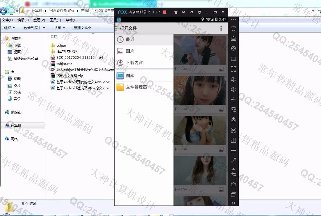 计算机源码设计实例-937安卓Android活动社交仿QQ聊天app设计截图
