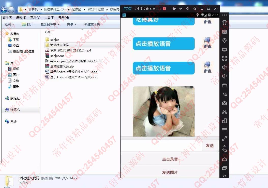 计算机源码设计实例-937安卓Android活动社交仿QQ聊天app设计截图
