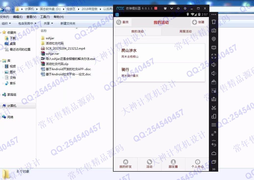 计算机源码设计实例-937安卓Android活动社交仿QQ聊天app设计截图