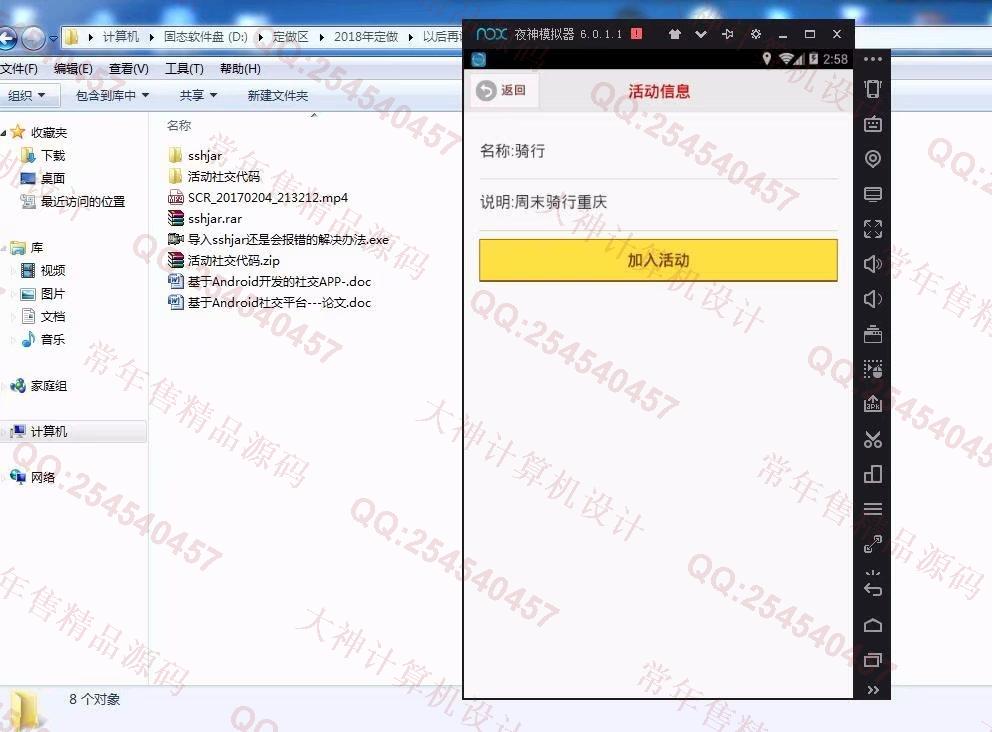 计算机源码设计实例-937安卓Android活动社交仿QQ聊天app设计截图