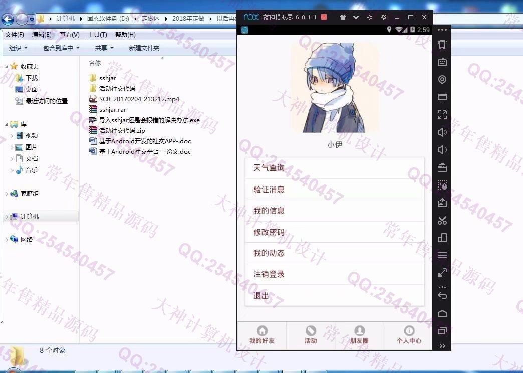 计算机源码设计实例-937安卓Android活动社交仿QQ聊天app设计截图