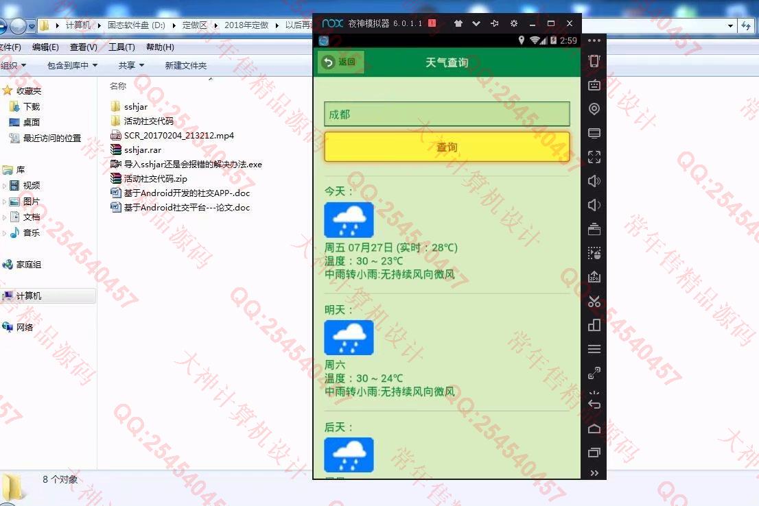 计算机源码设计实例-937安卓Android活动社交仿QQ聊天app设计截图
