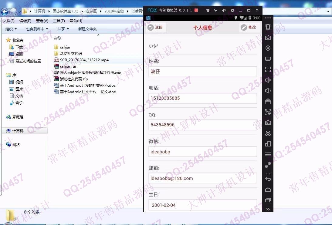 计算机源码设计实例-937安卓Android活动社交仿QQ聊天app设计截图