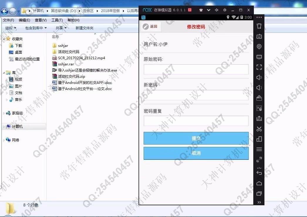 计算机源码设计实例-937安卓Android活动社交仿QQ聊天app设计截图