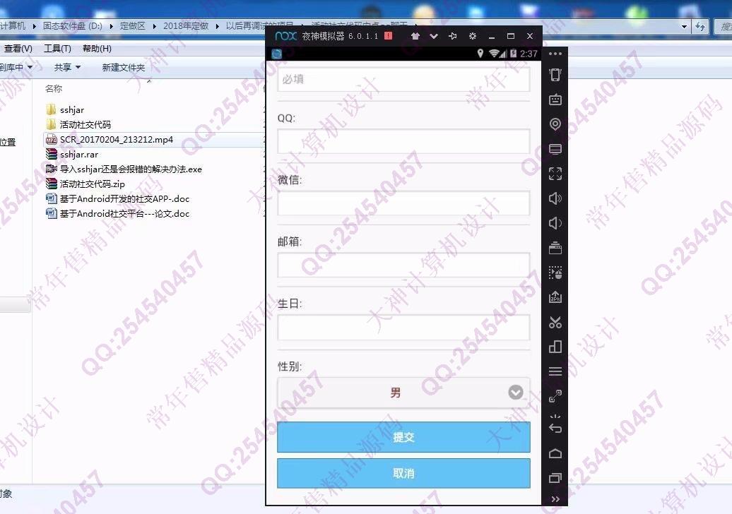 计算机源码设计实例-937安卓Android活动社交仿QQ聊天app设计截图