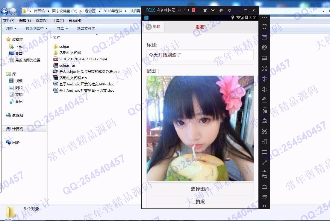 计算机源码设计实例-937安卓Android活动社交仿QQ聊天app设计截图