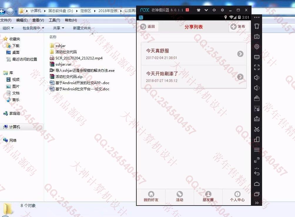 计算机源码设计实例-937安卓Android活动社交仿QQ聊天app设计截图