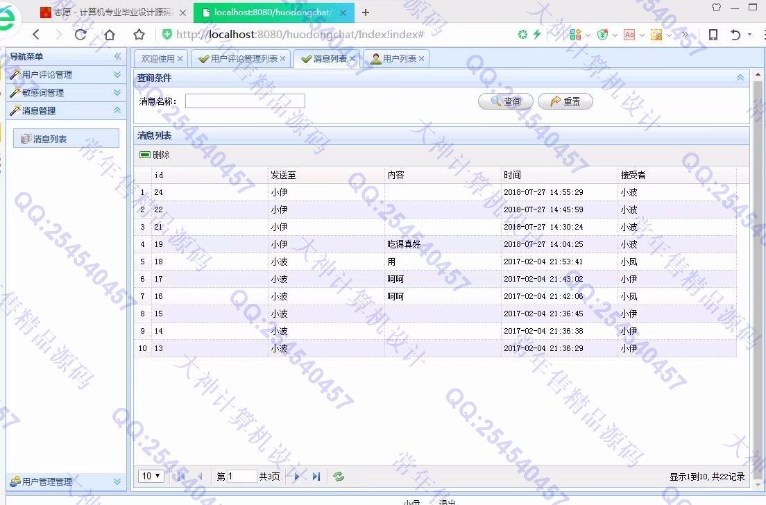 计算机源码设计实例-937安卓Android活动社交仿QQ聊天app设计截图