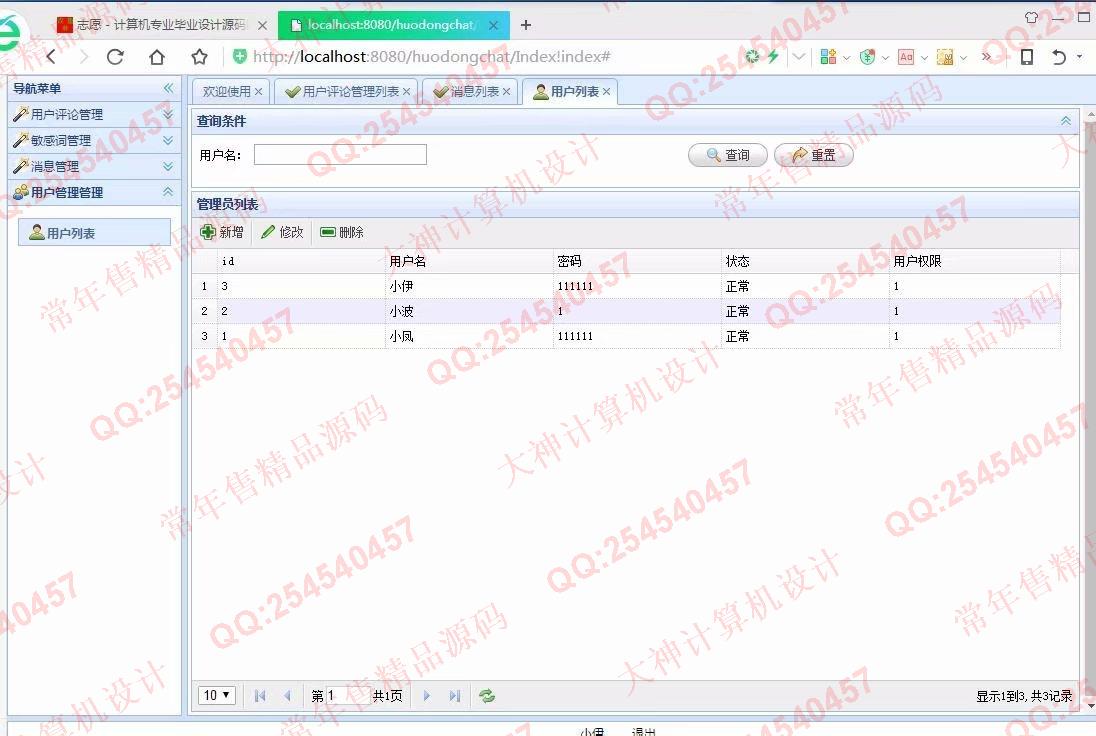 计算机源码设计实例-937安卓Android活动社交仿QQ聊天app设计截图