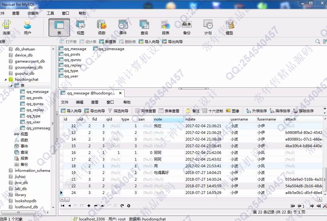 计算机源码设计实例-937安卓Android活动社交仿QQ聊天app设计截图