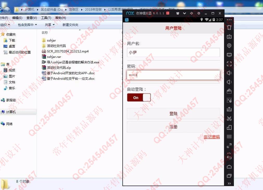 计算机源码设计实例-937安卓Android活动社交仿QQ聊天app设计截图