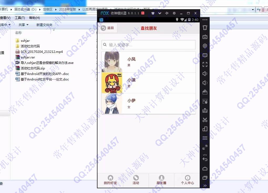 计算机源码设计实例-937安卓Android活动社交仿QQ聊天app设计截图