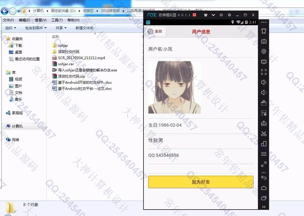 计算机源码设计实例-937安卓Android活动社交仿QQ聊天app设计截图