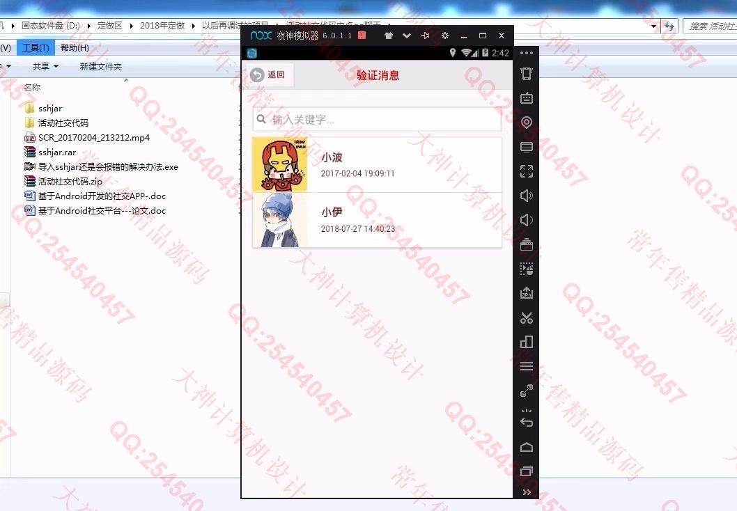 计算机源码设计实例-937安卓Android活动社交仿QQ聊天app设计截图