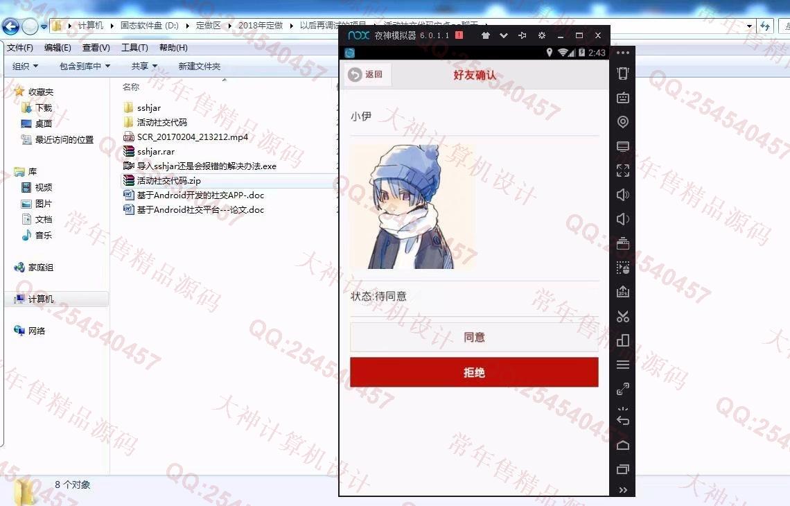计算机源码设计实例-937安卓Android活动社交仿QQ聊天app设计截图