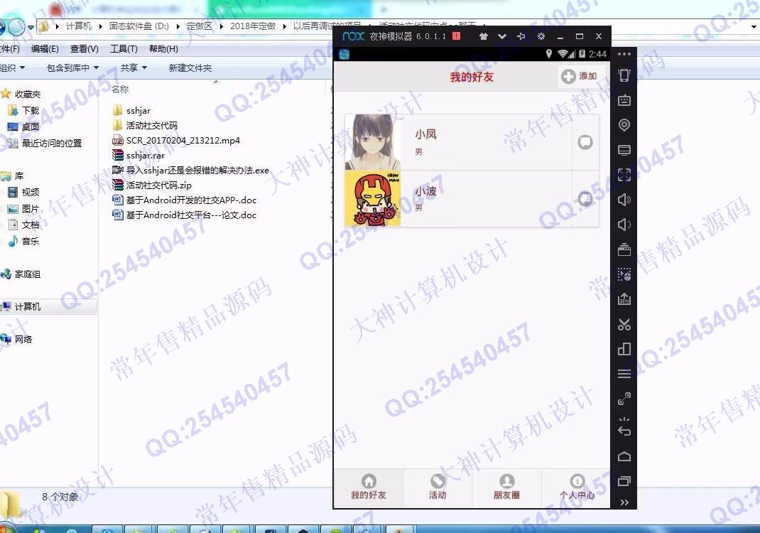 计算机源码设计实例-937安卓Android活动社交仿QQ聊天app设计截图
