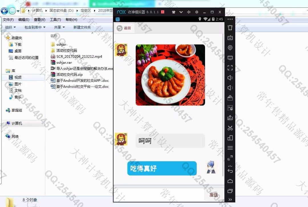 计算机源码设计实例-937安卓Android活动社交仿QQ聊天app设计截图