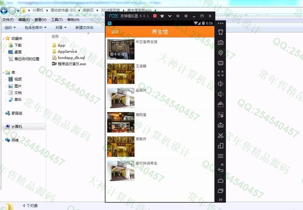 计算机源码设计实例-938安卓Android亚健康养生管理app设计截图