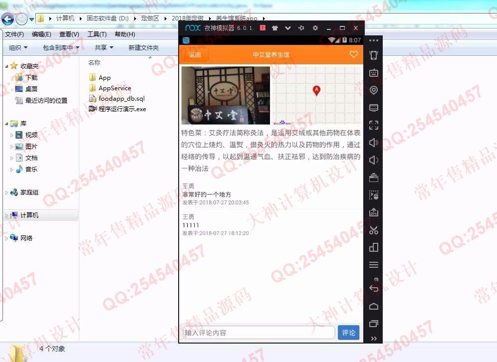 计算机源码设计实例-938安卓Android亚健康养生管理app设计截图