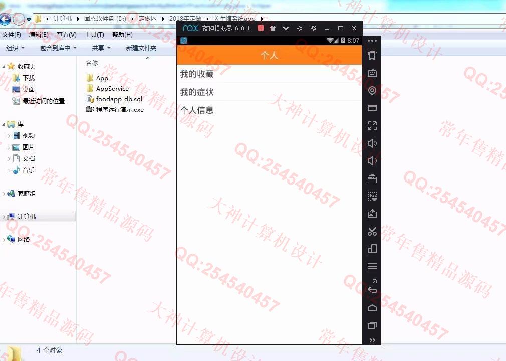 计算机源码设计实例-938安卓Android亚健康养生管理app设计截图