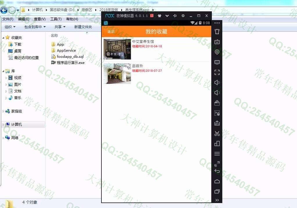 计算机源码设计实例-938安卓Android亚健康养生管理app设计截图