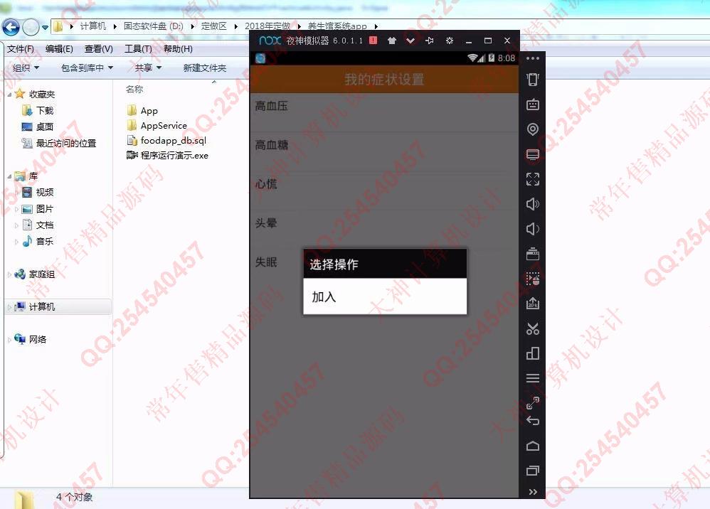 计算机源码设计实例-938安卓Android亚健康养生管理app设计截图